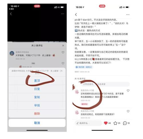 小红书刷置顶评论