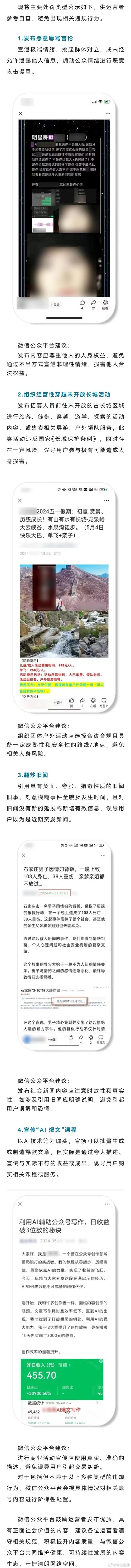 微信公众号刷多少粉会封号,微信公众号刷粉的危害与封号风险!