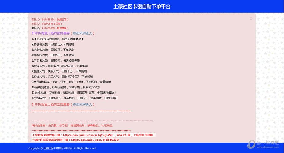 社区卡密自助下单平台
