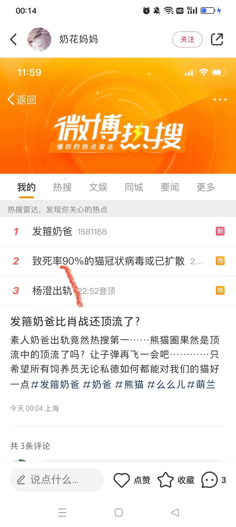 判断微博热搜买的,微博热搜是否真的“有价无市”？!