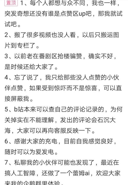 b站评论被点赞刷