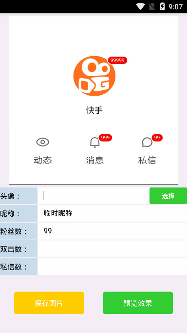 快手免费涨粉神器app