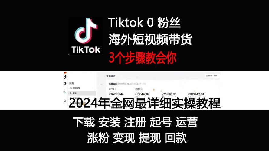 海外抖音tiktok涨粉有什么用,海外抖音TikTok涨粉的潜在作用与影响!