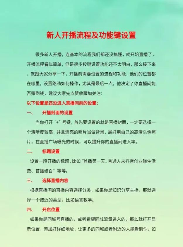 新人开播怎样去操作呢抖音,全文目录：!