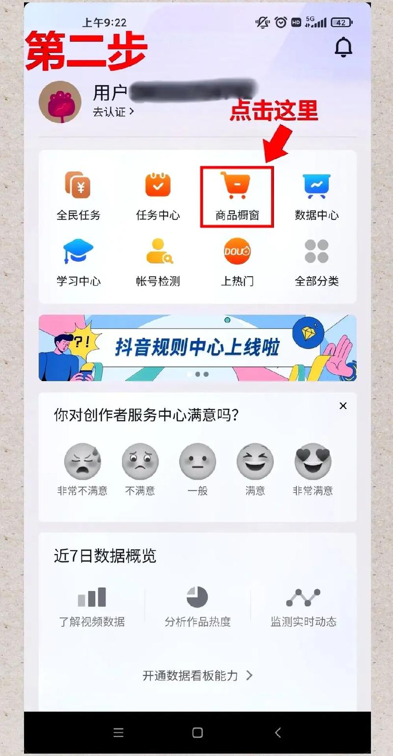 抖音开通视频橱窗怎么开