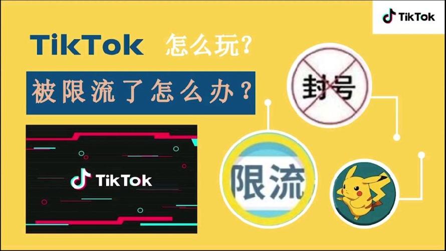 tiktok买粉限流,TikTok买粉限流：不可忽视的问题!