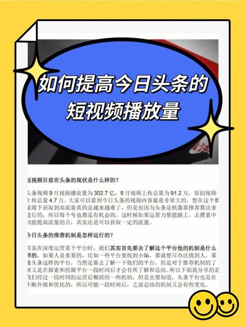 刷头条号视频播放量,头条号视频播放量提升攻略!