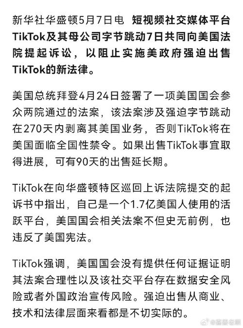 tiktok美国新闻评论,TikTok在美国的新闻评论：一场复杂的博弈!