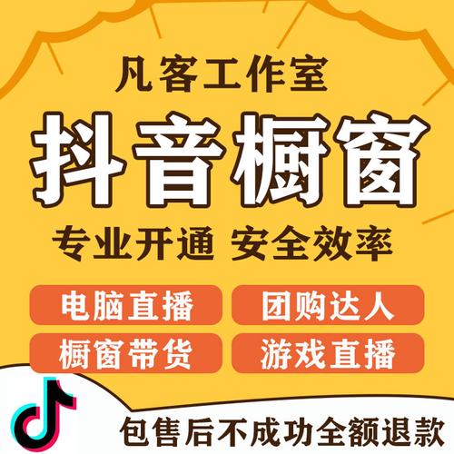 开橱窗效果好吗抖音,橱窗开得好，抖音效果好——探究开橱窗对抖音的影响及效果!