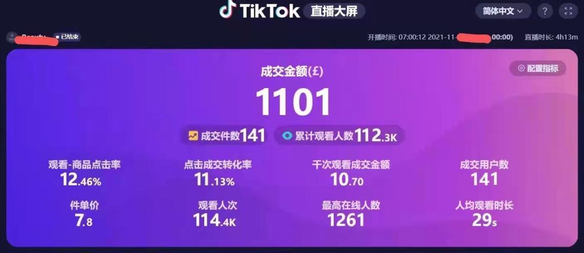 tiktok没刷粉丝开直播