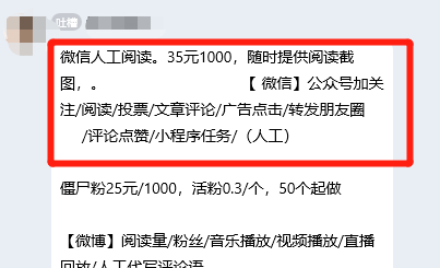 微信公众号互刷阅读量群