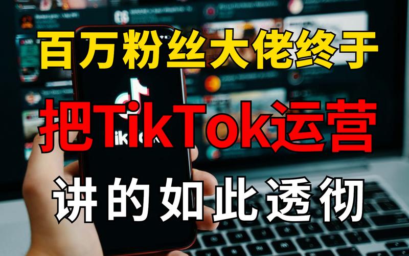 tiktok百万粉丝