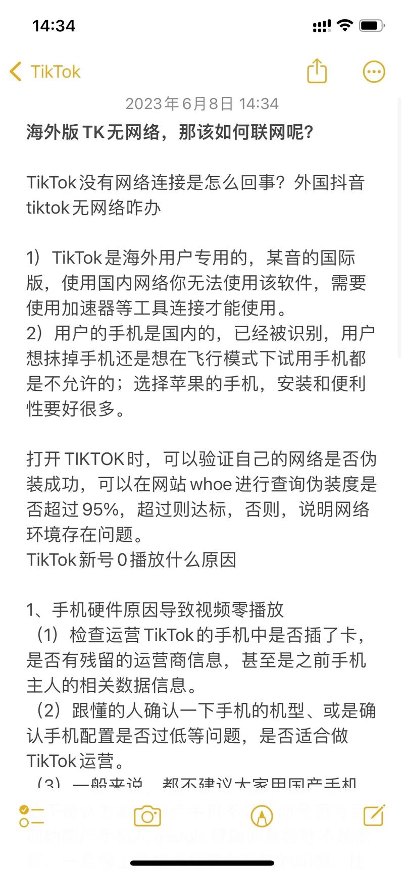 tiktok无法刷赞是网络的问题