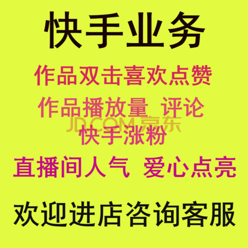 一元买快手100个赞,一元买快手100个赞的商业思考!