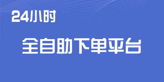 软件自助下单平台哪个好