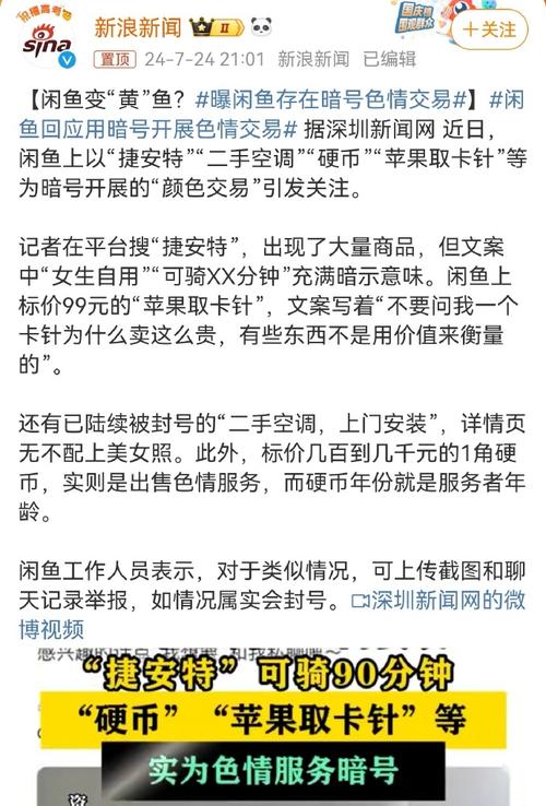 闲鱼刷粉会不会被封号,闲鱼刷粉的风险与后果：封号与合理评价的平衡!