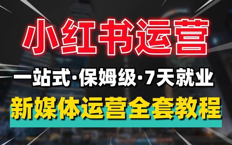 小红书运营涨粉素材,小红书运营涨粉秘籍：精心打造吸睛素材，轻松俘获粉丝的心！!