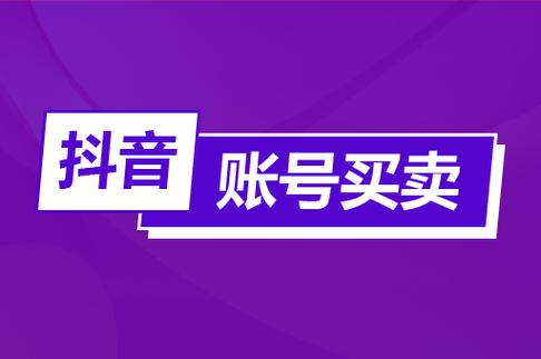 抖音粉丝购买可靠,抖音粉丝购买可靠吗？探讨可靠性与相关注意事项!