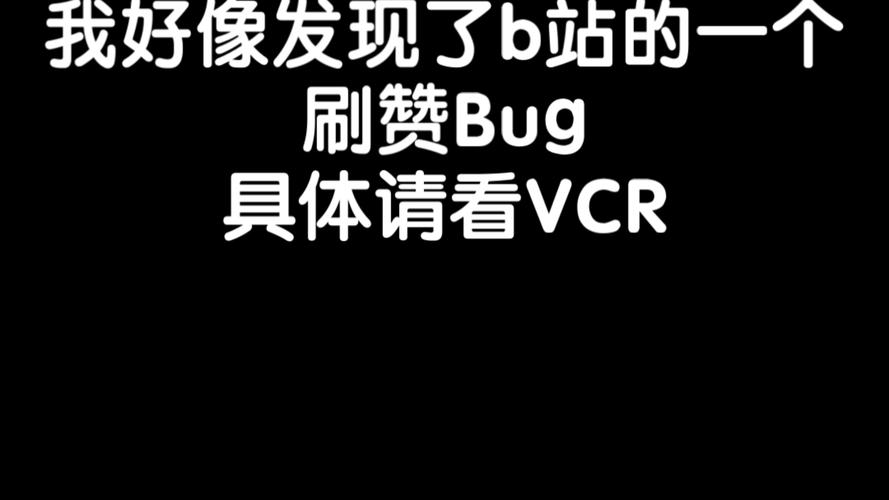 b站刷赞能看出来吗