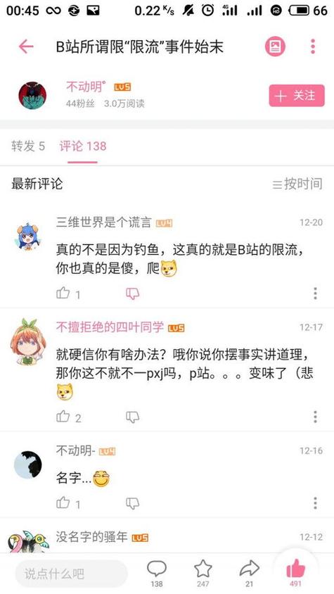 b站买粉会被限流吗,B站买粉风险：流量限制还是诚信危机？!