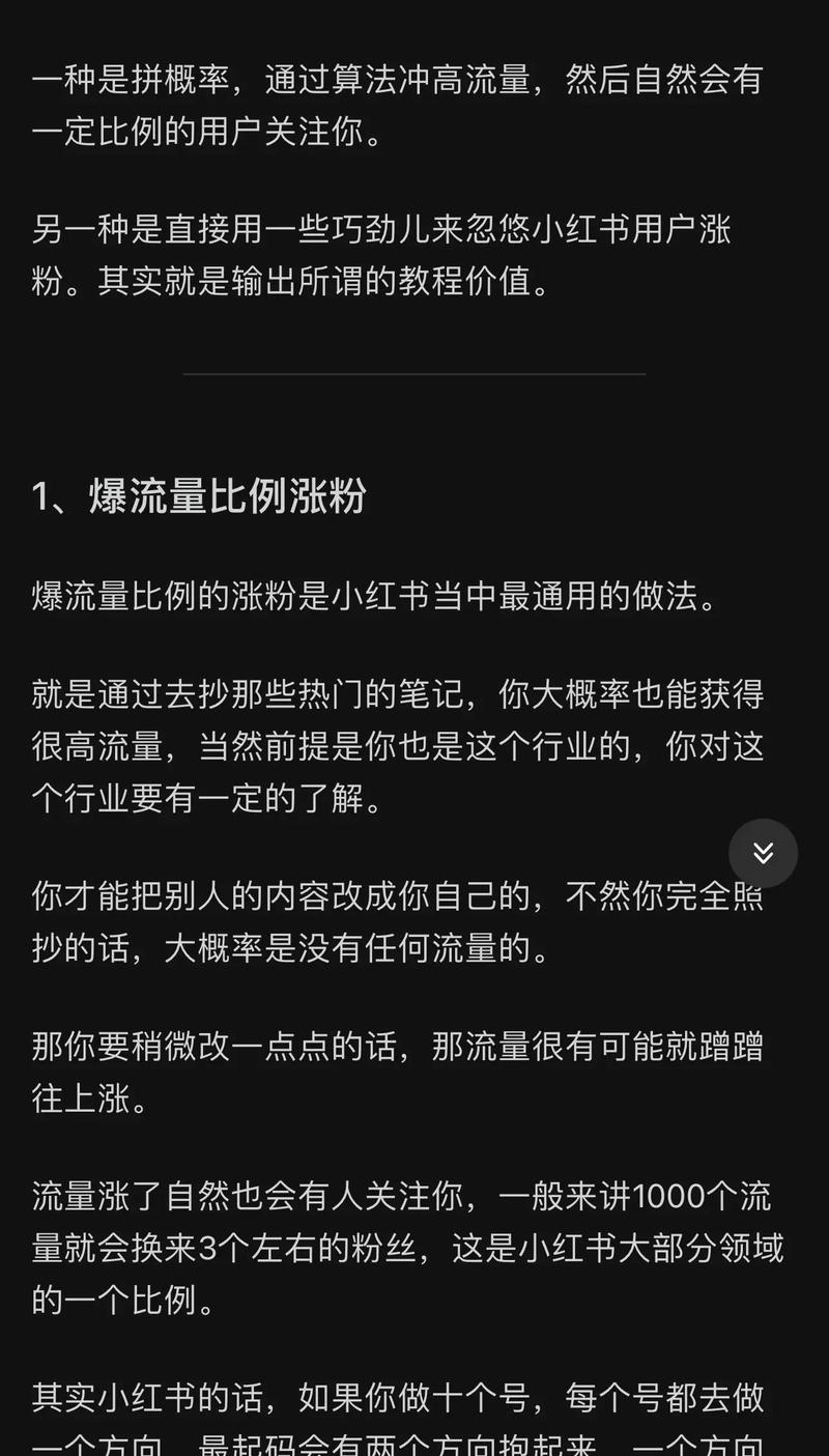 小红书运营涨流量涨粉,小红书运营涨流量涨粉攻略!