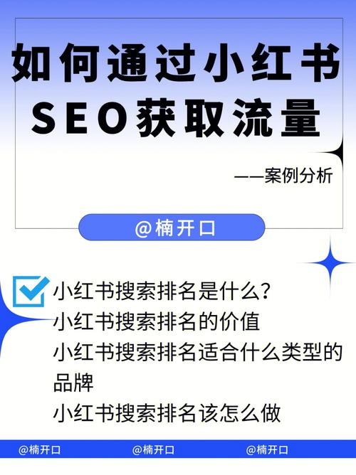 小红书i刷数据软件少年seo,揭秘小红书i刷数据软件少年seo：助力你的创作之路!