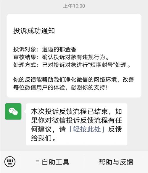 微信公众号刷粉可以举报嘛,微信公众号刷粉行为的举报与应对!