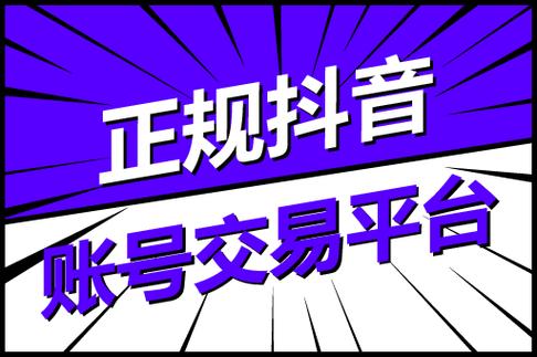 dy小号批发自助购买平台