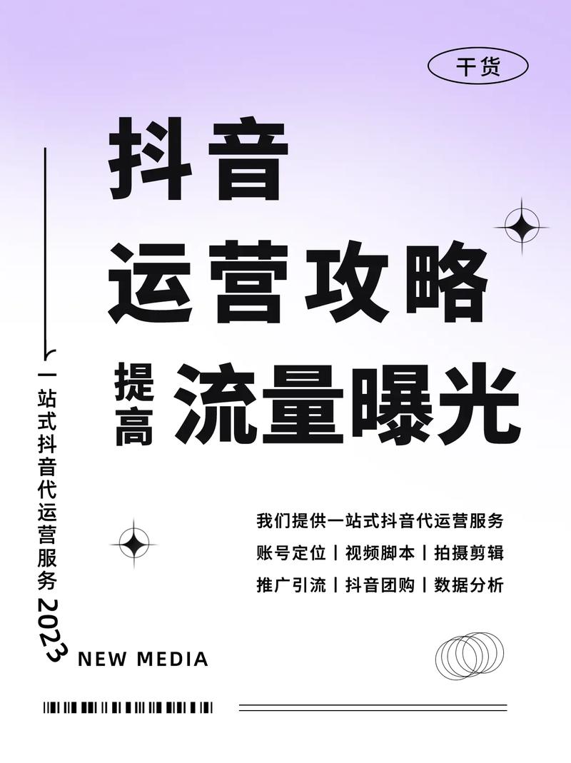 抖音号运营,抖音号运营：打造热门账号的秘诀!