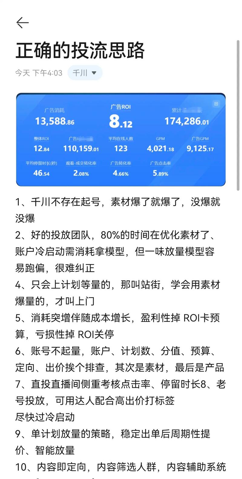 巨量千川怎么投放抖音涨粉,巨量千川投放抖音涨粉的策略与实践!