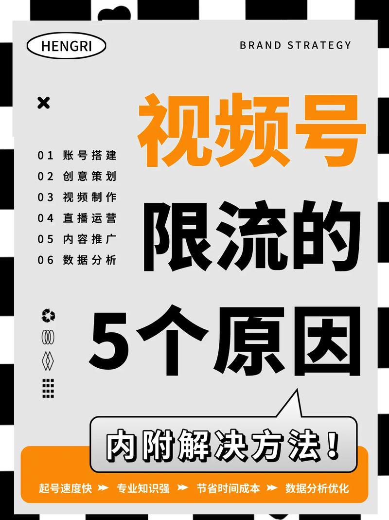 视频号买粉限流吗,视频号买粉限流吗？原因分析及应对策略!