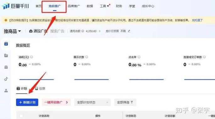 抖音巨量千川投流涨粉怎么开通,抖音巨量千川投流涨粉开通指南!