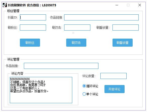 抖音刷赞赞软件