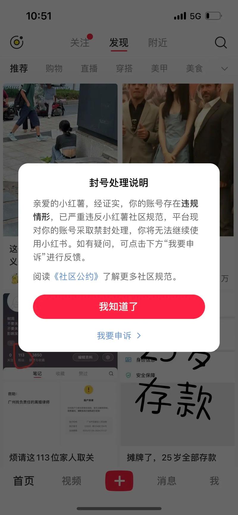 小红书刷粉会被封号吗