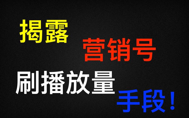 b站外站刷播放量工具,刷播放量工具：非法与不道德的行为!