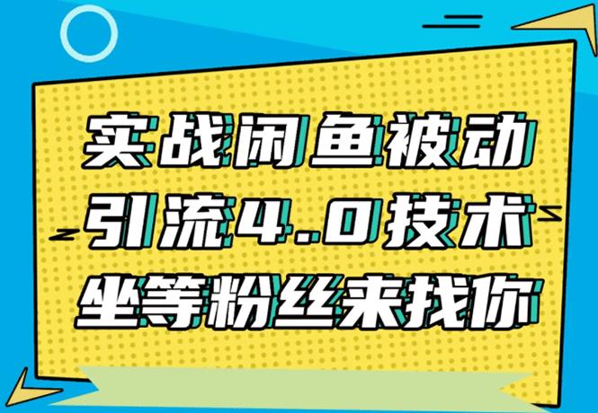 刷粉被闲鱼处罚,面对刷粉处罚，我们需要反思与改变!