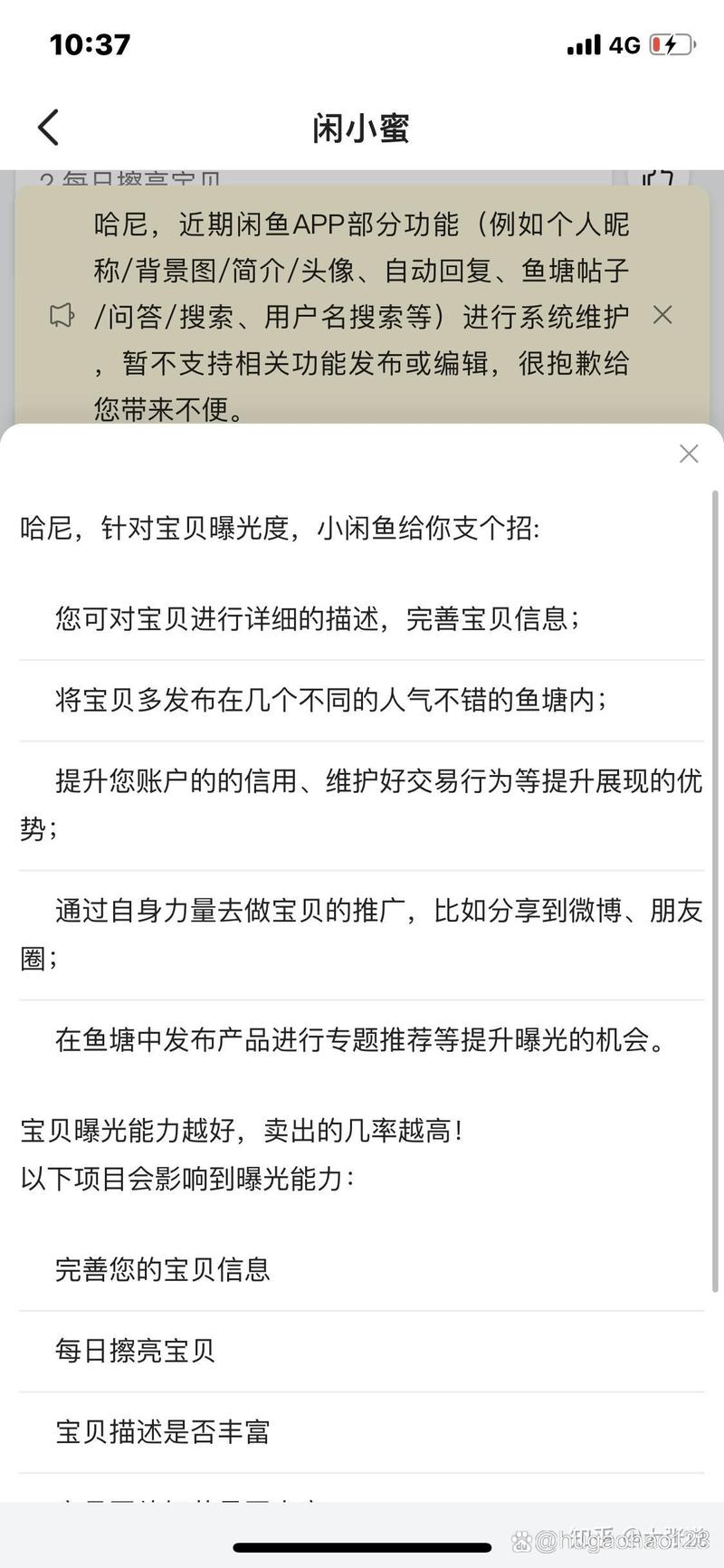 闲鱼刷粉曝光下跌原因,闲鱼刷粉曝光下跌原因揭秘!