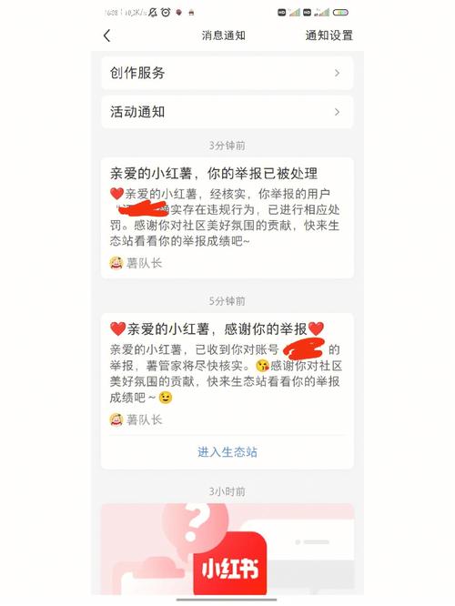 小红书刷粉能举报吗