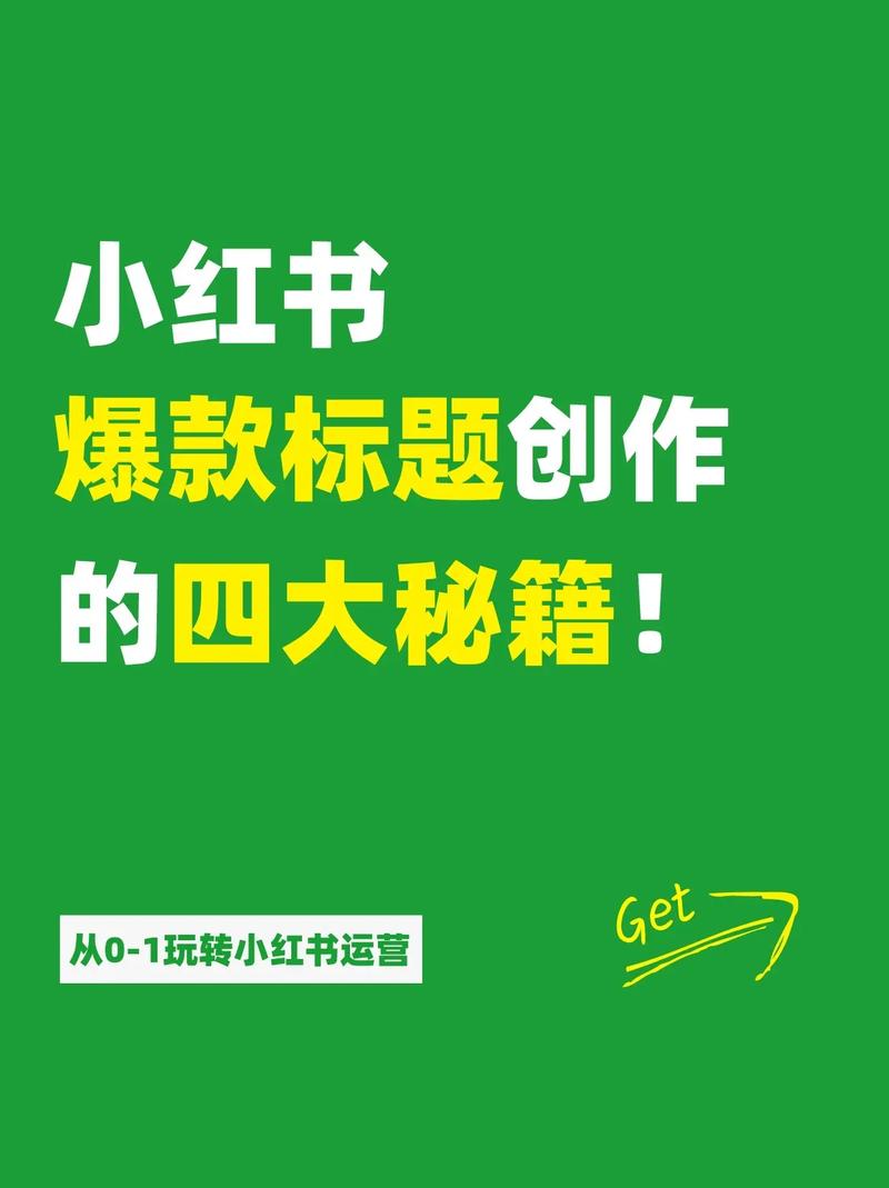 小红书刷点数据文案图片,小红书爆款产品秘籍大公开：助你成为卖货女王!