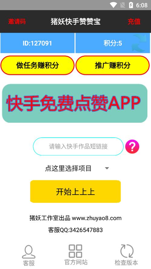 快手买赞APP