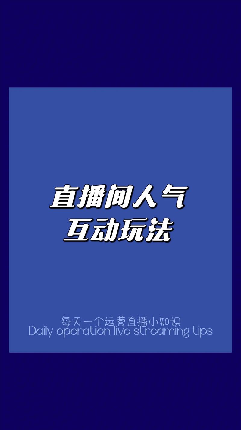 抖音直播间提人气,抖音直播间提人气：打造火爆直播间的方法与技巧!