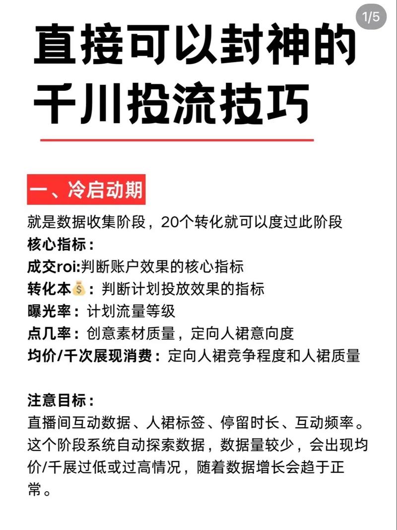 抖音千川投放涨粉教程,抖音千川投放涨粉教程!