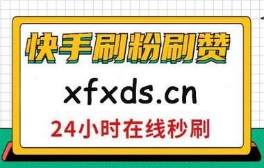 快手怎么买快手点赞,快手点赞购买指南：轻松实现点赞数量提升!