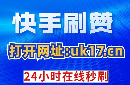 快手刷双击秒刷网址,快手刷双击秒刷网址：揭秘秒刷技巧，轻松获取热门推荐!