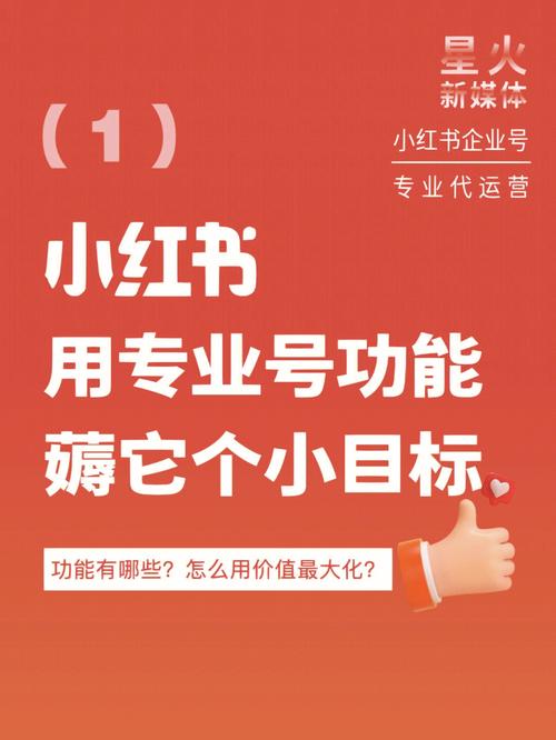 小红书企业号涨粉视频推荐,小红书企业号涨粉视频推荐!