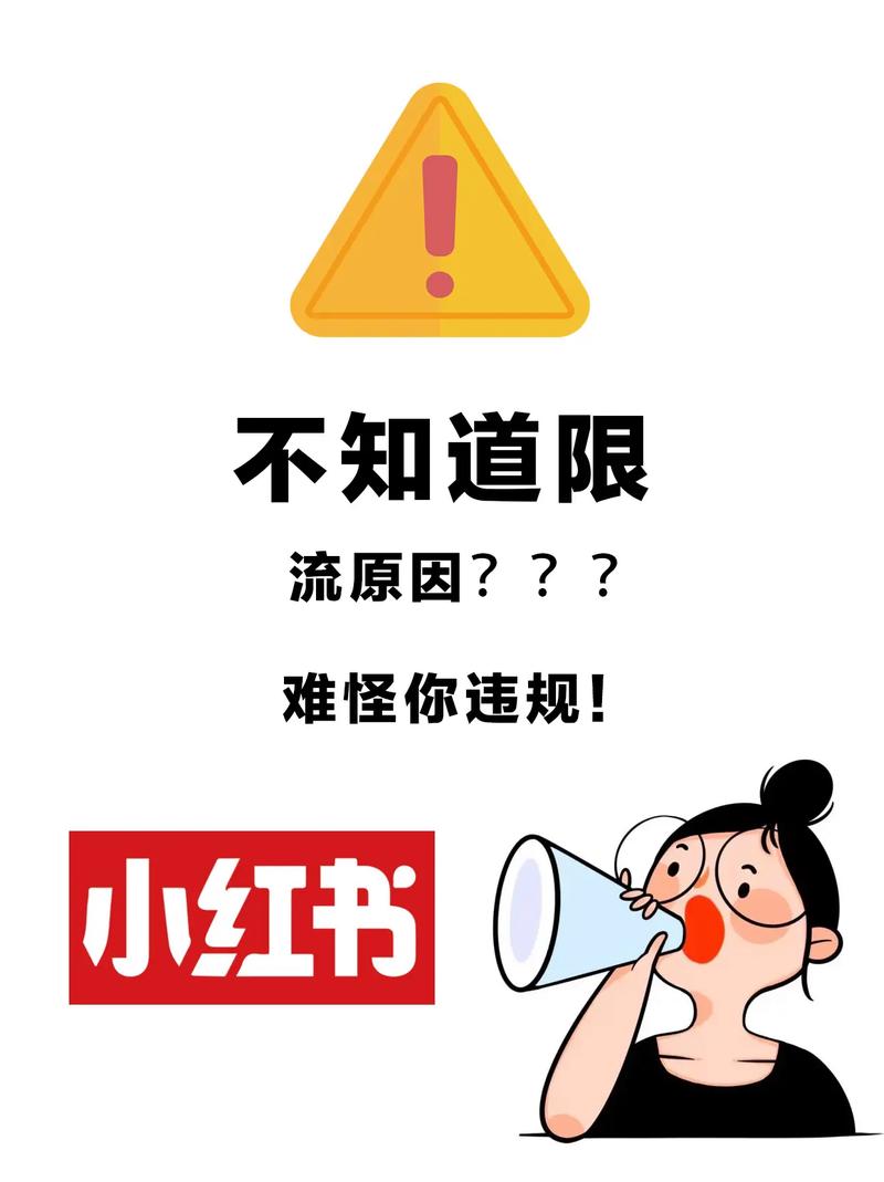 小红书刷点数据会限流吗,小红书刷点数据是否会限流？分析背后的原因和影响!