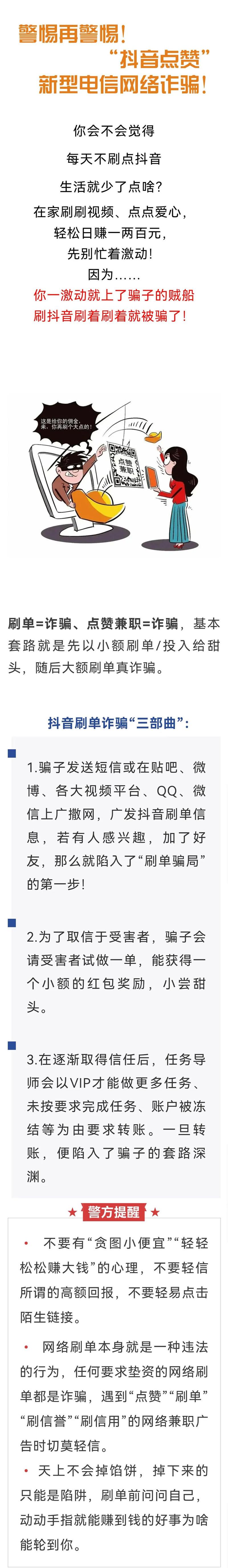 抖音粉丝评论赞购买,警惕！网络诈骗频繁侵袭：购买抖音粉丝评论赞的真实案例!