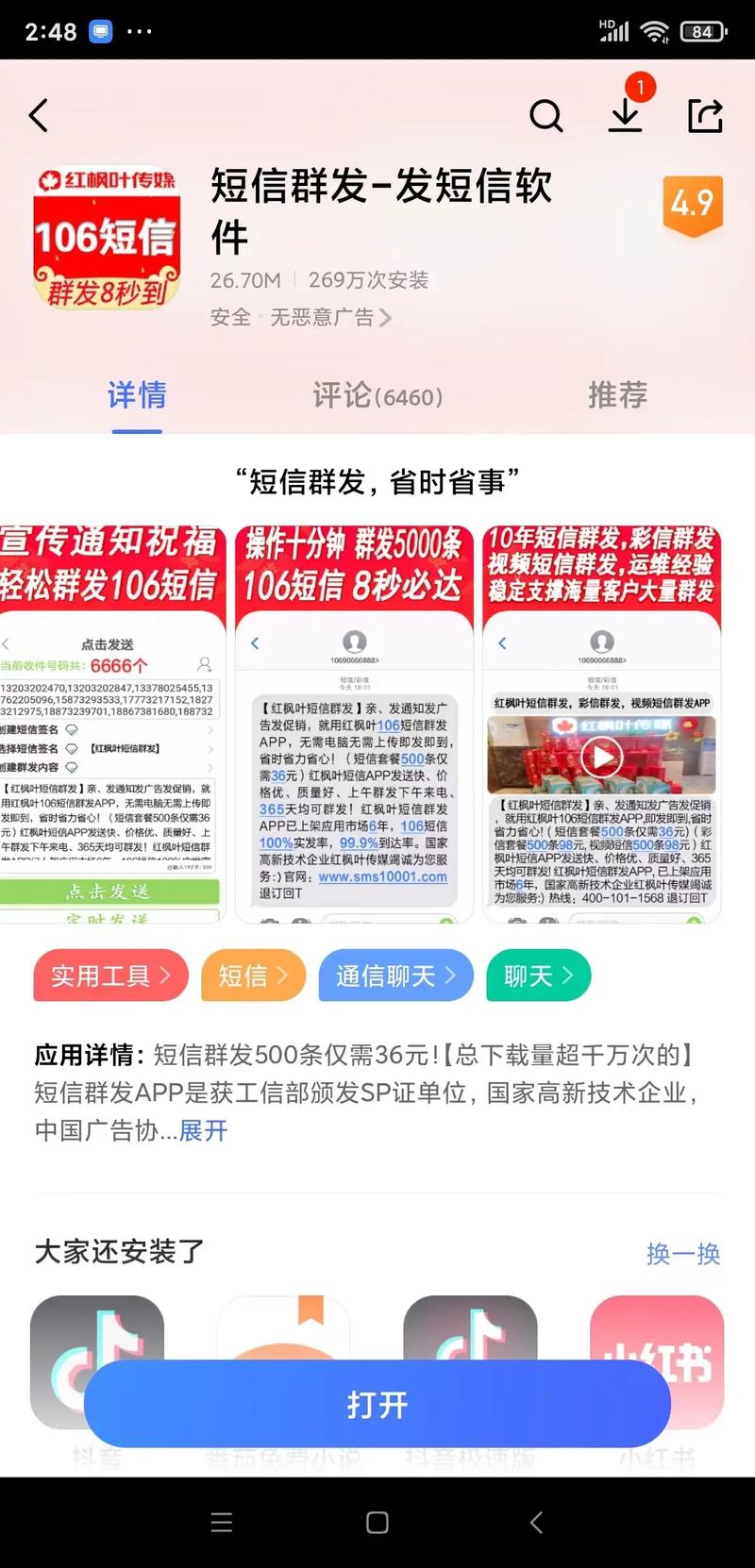 给抖音粉丝群发短信业务,给抖音粉丝群发短信业务的最佳实践!