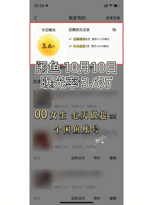 闲鱼刷粉为什么这么快呢,闲鱼刷粉：揭秘背后的秘密!