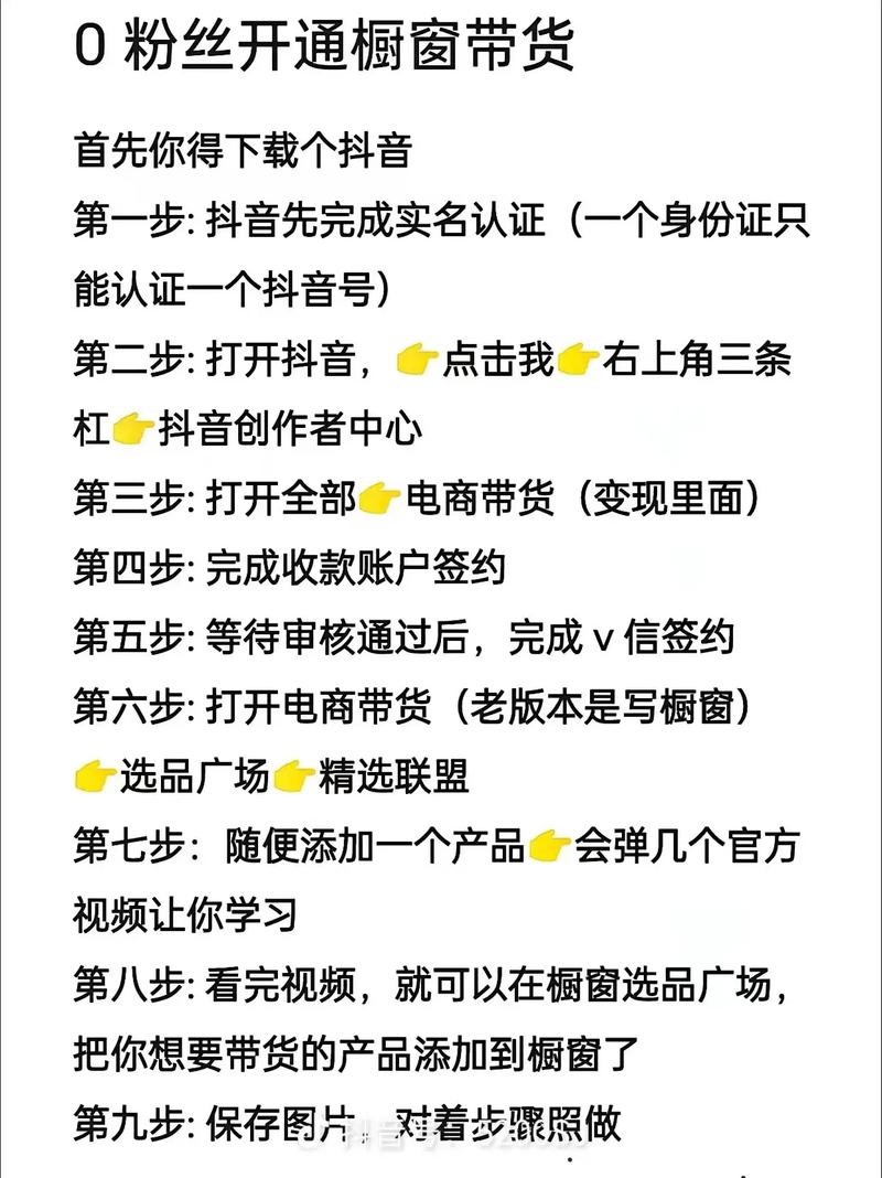 推广用户抖音开橱窗,抖音橱窗：让你的内容创作更上一层楼!